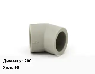 Отвод ПЭ-полиэтилен 200 отвод Угол:90 соединительный